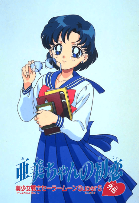 Pôster oficial do anime Sailor Moon SuperS Plus: Ami's First Love em português