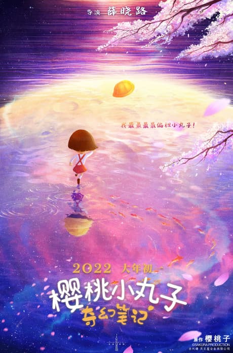Pôster oficial do anime Yingtao Xiaowanzi: Qihuan Biji em português