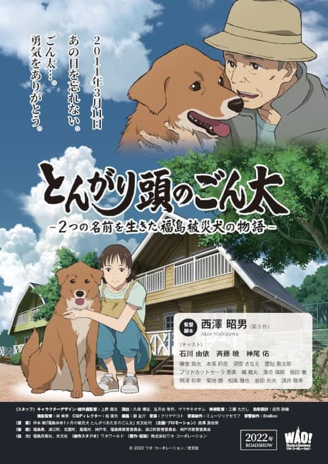 Pôster oficial do anime Tongari Atama no Gonta: Futatsu no Namae wo Ikita Fukushima Hisai Inu no Monogatari em português