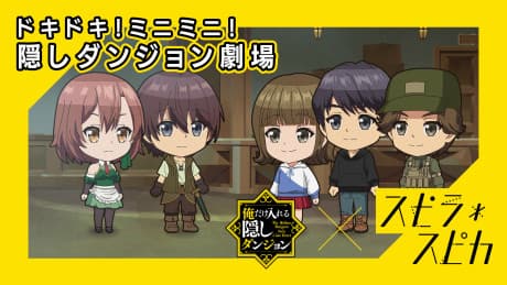 Pôster oficial do anime Doki Doki! Mini Mini! Kakushi Dungeon Gekijou Artist Collab em português