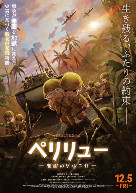 Pôster oficial do anime Peleliu: Guernica of Paradise em português