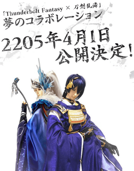 Pôster oficial do anime Thunderbolt Fantasy: Touriken Yuuki × Touken Ranbu -ONLINE- em português