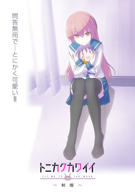 Pôster oficial do anime TONIKAWA: Over The Moon For You ~Uniform~ em português