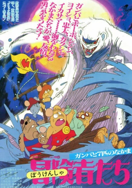 Pôster oficial do anime Boukensha-tachi: Gamba to 7-hiki no Nakama em português