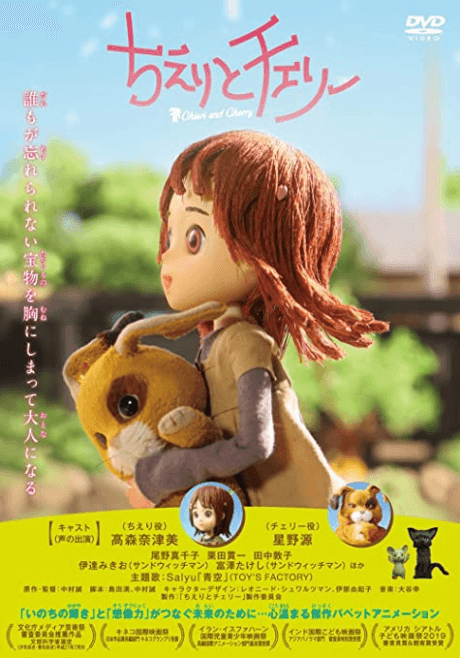 Pôster oficial do anime Chieri and Cherry em português
