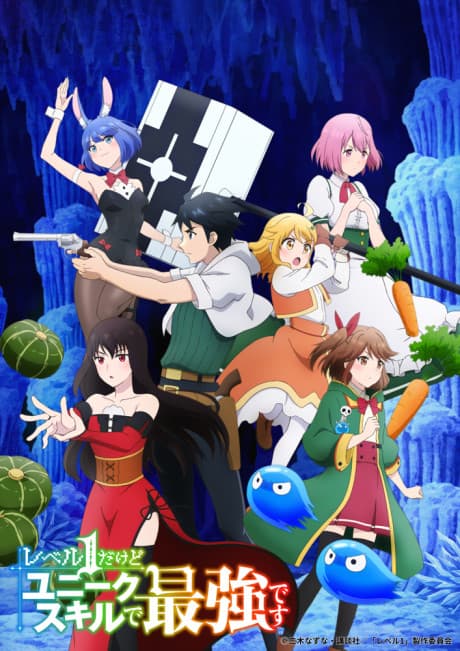 Pôster oficial do anime Minha Habilidade Única Me Deixa Invencível no Nível 1 em português