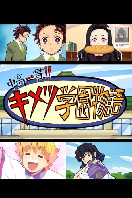 Pôster oficial do anime Junior High and High School!! Kimetsu Academy Story: Kimetsu no Utage Special Edition em português