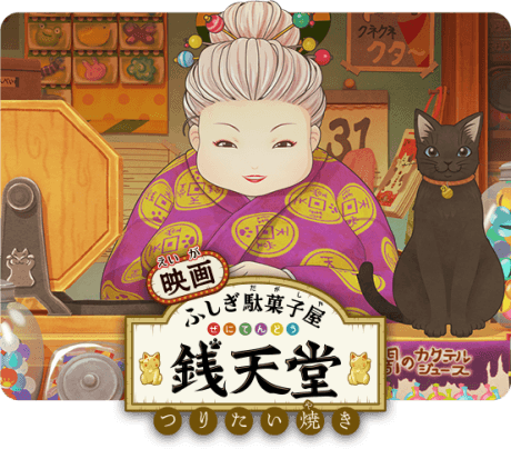 Pôster oficial do anime Fushigi Dagashiya: Zenitendou - Tsuri Taiyaki em português