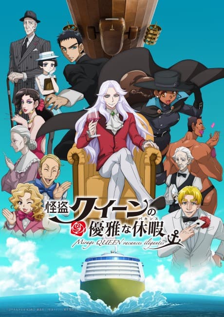 Pôster oficial do anime Mirage QUEEN Elegant Vacations em português