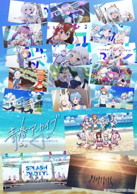 Pôster oficial do anime Seishun Archive em português