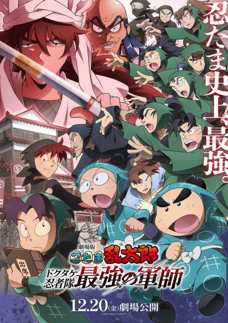 Pôster oficial do anime Nintama Rantarou: Dokutake Ninja-tai Saikyоu no Gunshi em português