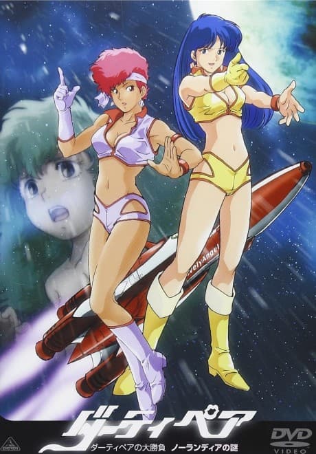 Pôster oficial do anime Dirty Pair: Affair of Nolandia em português