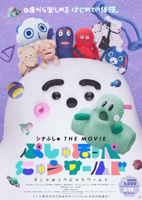Pôster oficial do anime Synapusyu THE MOVIE: Pushu Hoppe Nyuu World em português