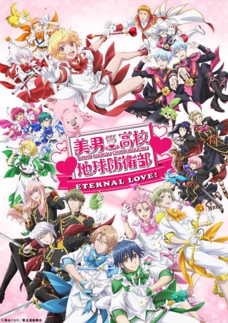 Pôster oficial do anime Binan Koukou Chikyuu Bouei-bu ETERNAL LOVE! em português