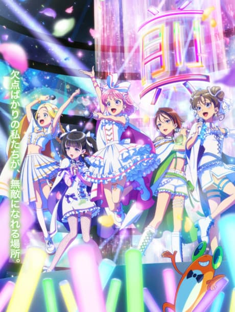 Pôster oficial do anime Maebashi Witches em português