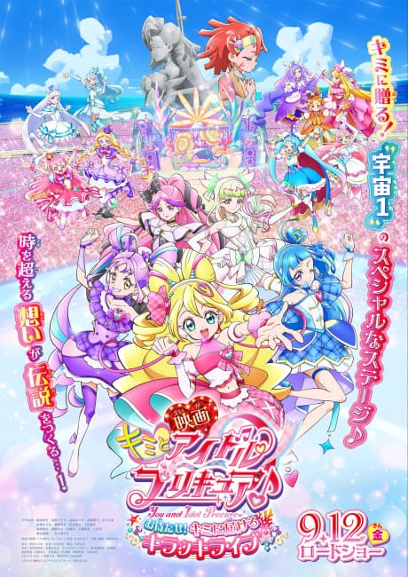 Pôster oficial do anime Kimi to Idol Precure♪ Omatase! Kimi ni Todokeru KirakkiLive! em português