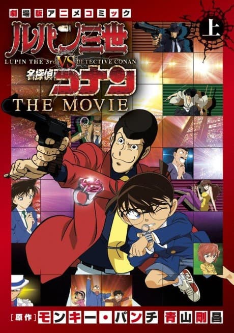 Pôster oficial do anime Lupin III vs. Detetive Conan: O Filme em português
