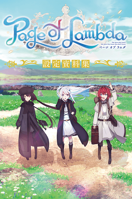 Pôster oficial do anime Page of Lambda em português