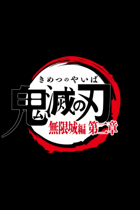 Pôster oficial do anime Demon Slayer: Kimetsu no Yaiba Castelo Infinito em português