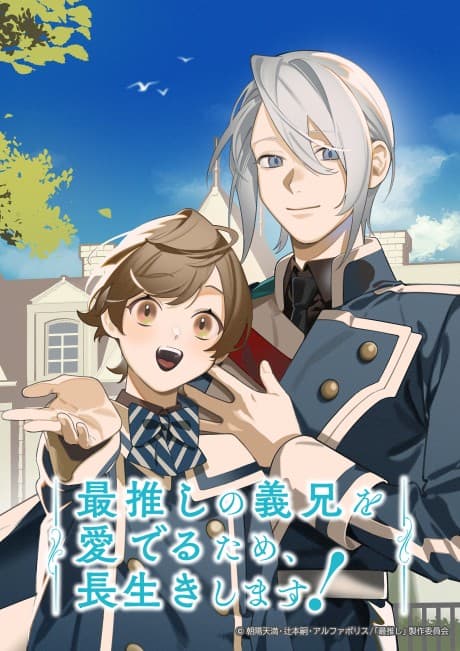 Pôster oficial do anime I'll Live a Long Life to Dote on My Favorite Stepbrother! em português