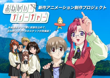 Pôster oficial do anime Onegai☆Teacher Shinsaku Animation (Provisional Title) em português