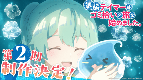 Pôster oficial do anime The Weakest Tamer Began a Journey to Pick Up Trash em português