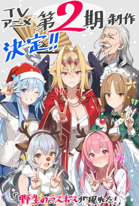 Pôster oficial do anime Yasei no Last Boss ga Arawareta! 2ª Temporada em português