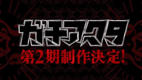 Pôster oficial do anime Gachiakuta 2ª Temporada em português