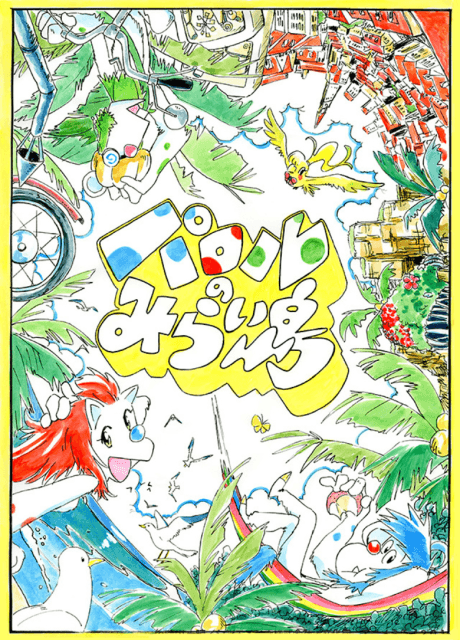 Pôster oficial do anime Paroru's Future Island em português