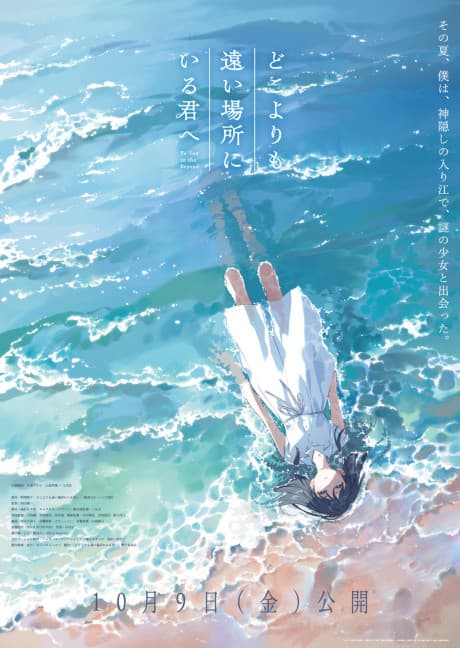 Pôster oficial do anime To You in the Beyond em português