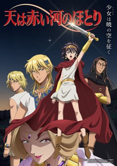 Pôster oficial do anime Red River em português