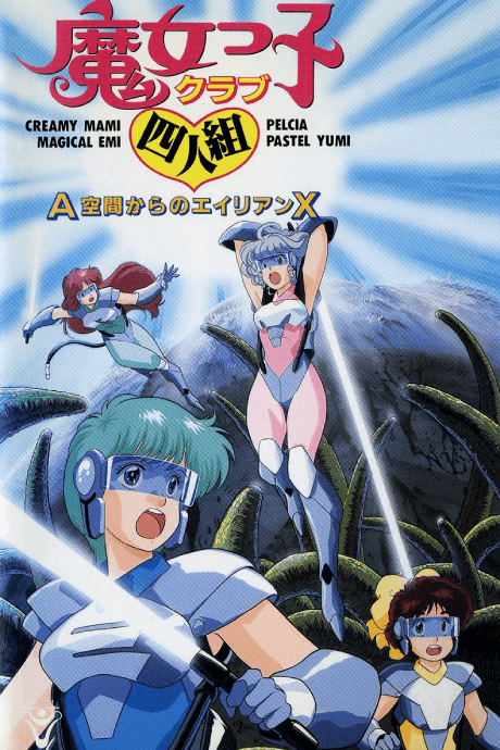 Pôster oficial do anime Majokko Club Yoningumi: A Kuukan kara no Alien 10ª Temporada em português