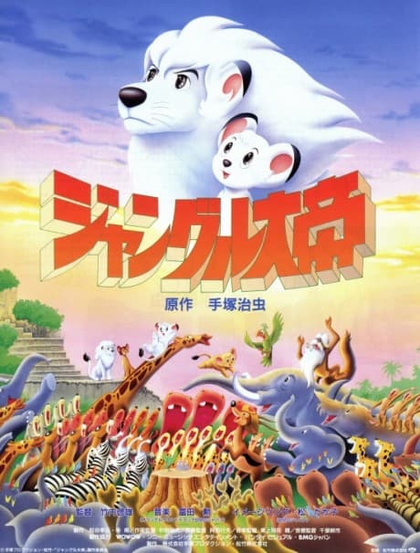 Pôster oficial do anime Kimba, o Leão Branco em português
