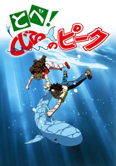 Pôster oficial do anime Fly! Peek the Whale em português