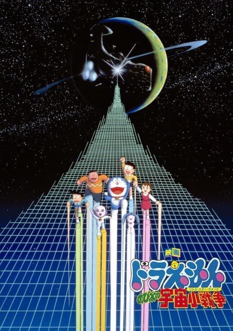 Pôster oficial do anime Doraemon: Nobita's Little Star Wars em português