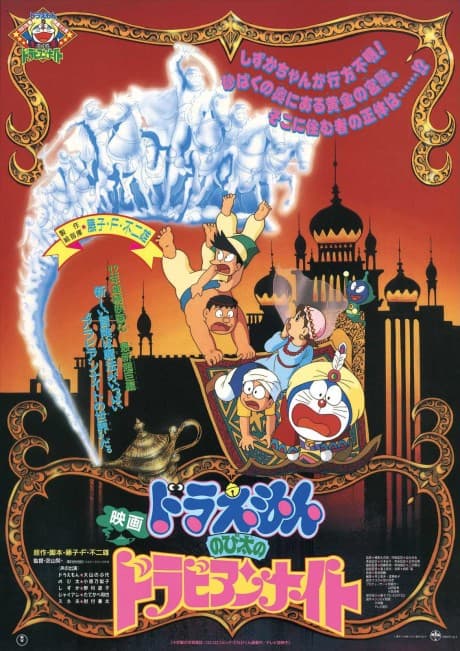 Pôster oficial do anime Doraemon: Nobita in Dorabian Nights em português