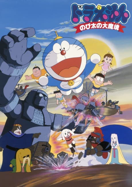 Pôster oficial do anime Doraemon: Nobita and the Haunts of Evil em português