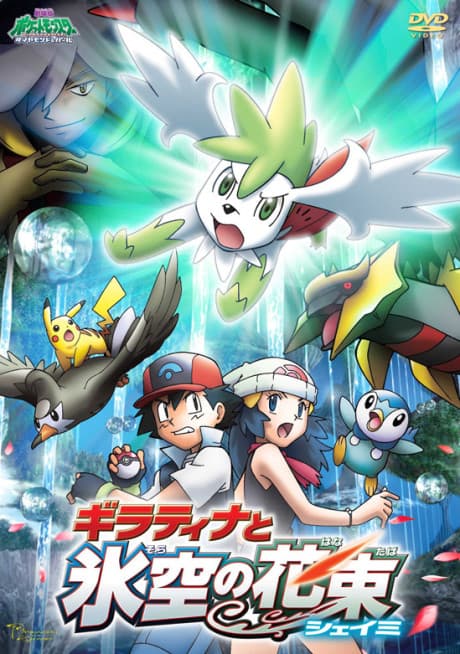 Pôster oficial do anime Pokémon: Giratina e o Cavaleiro do Céu em português