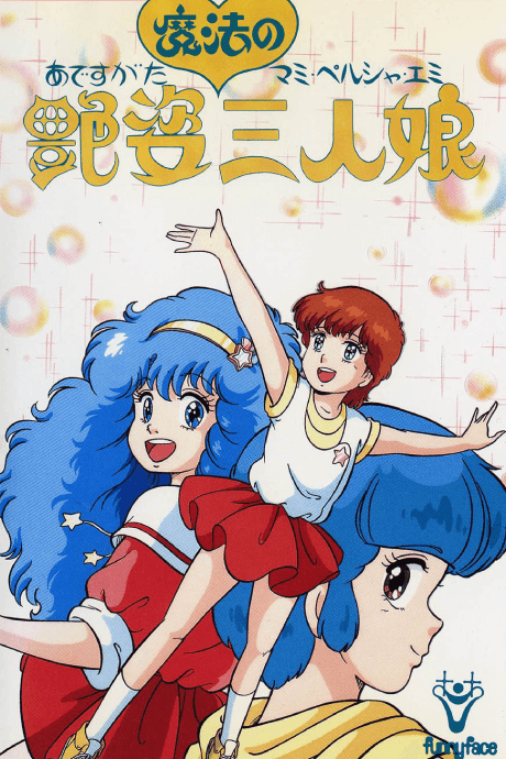 Pôster oficial do anime Adesugata Mahou no Sannin Musume em português