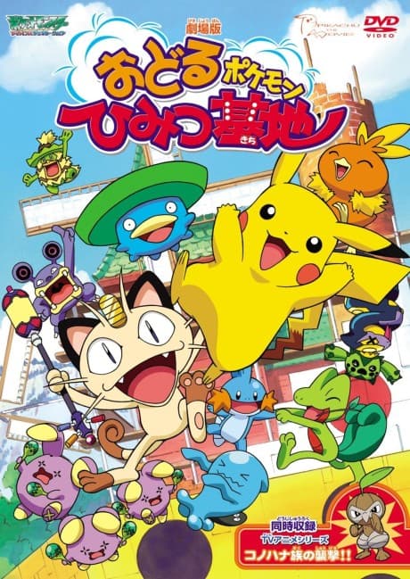 Pôster oficial do anime Pokémon: Gotta Dance! em português