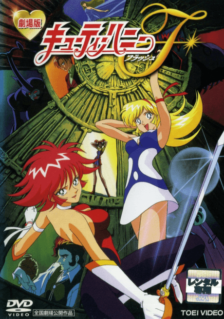 Pôster oficial do anime Cutey Honey Flash: The Movie em português