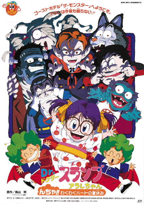 Pôster oficial do anime Dr. Slump and Arale-chan: Ncha!! Trembling Heart of the Summer em português