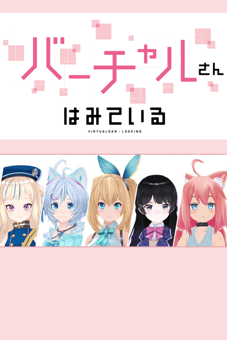 Pôster oficial do anime Virtual-san Wa Miteiru em português