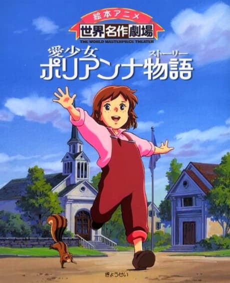 Pôster oficial do anime Ai Shoujo Pollyanna Story em português