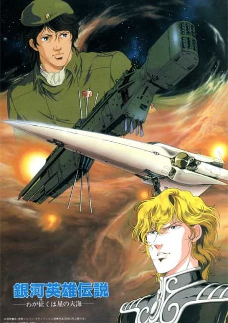 Pôster oficial do anime Legend of the Galactic Heroes: My Conquest Is the Sea of Stars em português