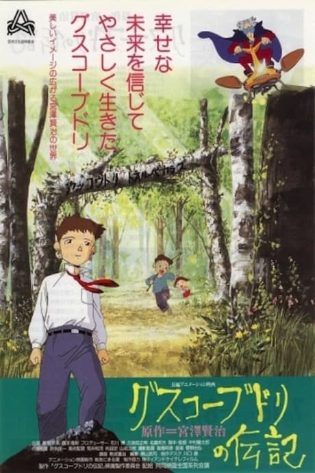 Pôster oficial do anime Guskou Budori no Denki em português