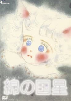 Pôster oficial do anime Wata no Kuni Hoshi Pilot em português