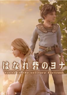 Pôster oficial do anime Yonna in the Solitary Fortress em português