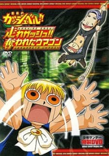 Pôster oficial do anime Konjiki no Gash Bell!!: Hashire Gash!! Ubawareta Umagon em português