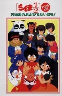 Pôster oficial do anime Ranma 1/2: Tendou-ke no Oyobidenai Yatsura! em português